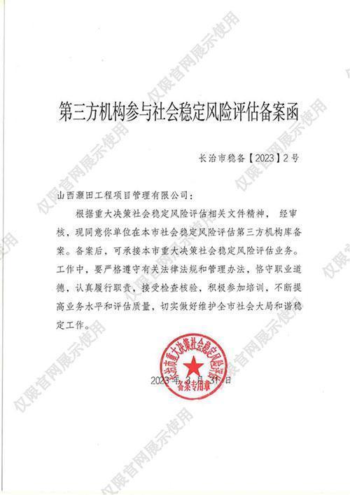 穩(wěn)評(píng)備案.jpg